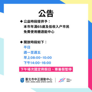 【公益時段】65歲以上或低收入戶適用