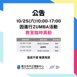 【中正課務】教室異動公告