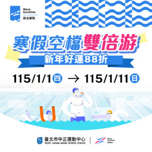 【寒假游泳密集班】一人報兩梯享88折新年優惠