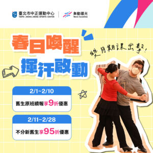 【 115年03-04月期課 】  󠀠󠀠󠀠󠀠   游泳・球類・射箭・團課