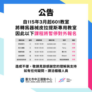 【6F 601教室異動公告】