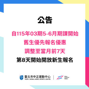 【𝟏𝟏𝟓年𝟎𝟑期𝟓-𝟔月期課舊生優惠天數調整公告】