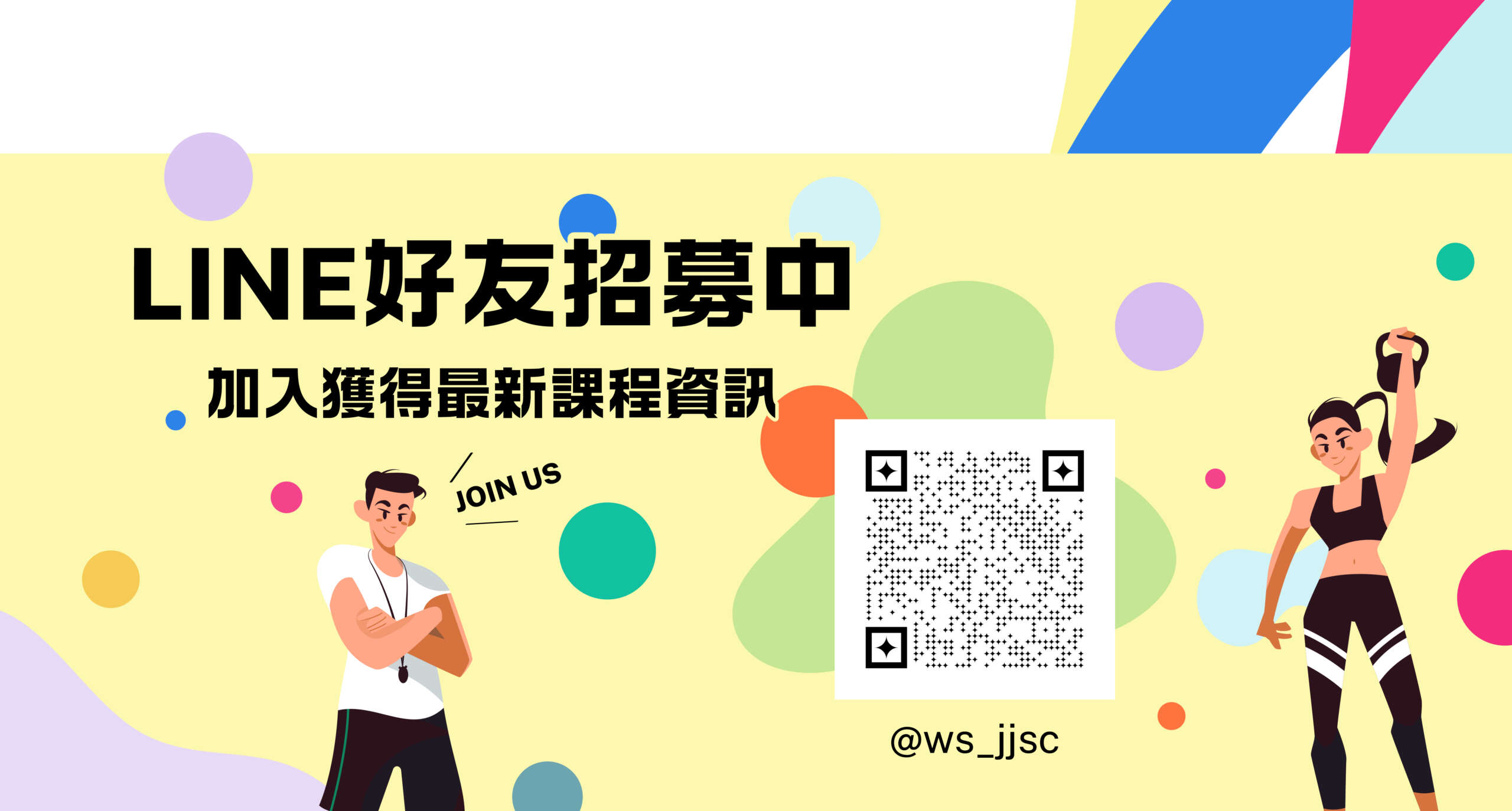 LINE好友招募連結圖片-另開新視窗(jpg)